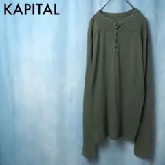 KAPITAL キャピタル　ヘンリーネック　七分袖カットソー　サーマル KAPITAL キャピタル ヘンリーネック 七分袖カットソー サーマル - メルカリ