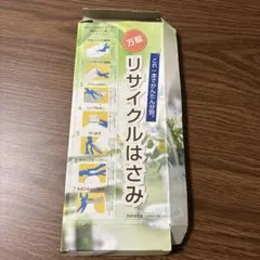 万能リサイクルはさみ 分別用 多機能ハサミのサムネイル