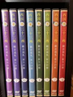 DVD 西国三十三所 観音巡礼 祈りの旅 全巻8巻 - メルカリ