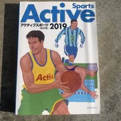 Active Sports 2019