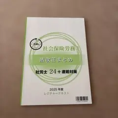 社会保険労務士 資格