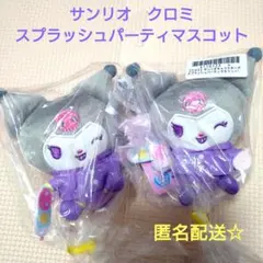 クロミ　スプラッシュパーティマスコット　サンリオキャラクターズ　２つセット