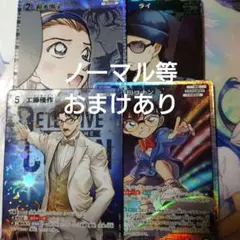 コナンカードゲーム sr cp rp 名探偵コナン