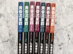 黄昏流星群 4巻セット売り 弘兼憲史 - メルカリ