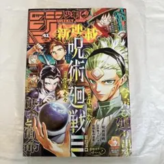 週刊ジャンプ 2025年41号 呪術廻戦モジュロ 新連載号 - メルカリ