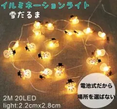【イルミネーションLED】雪だるま LEDライト 電飾 スノーマンオーナメント