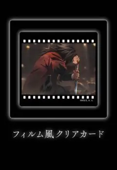 鬼滅の刃　ダイニング　ヒロマ　お楽しみくじ　フィルム風クリアカード　冨岡義勇　柱