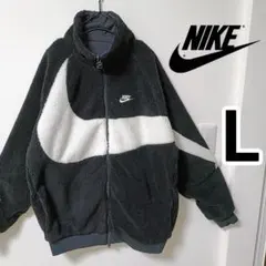 ナイキ 黒 リバーシブル ボア シェルパ ジャケット 男性L ボアジャケット