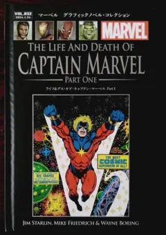 マーベル グラフィックノベル コレクション Vol.52のサムネイル