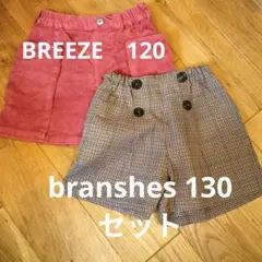 秋冬物　ハーフパンツ 120＆130セット♡