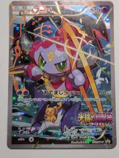 フーパ 155/XY-P 光輪の超魔神入場者プレゼントPROMOおでましラッシュ