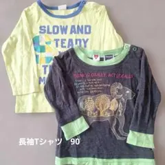 長袖Tシャツ 90cm 2枚セット