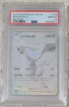 【極美品】レシラムex BWR PSA10 　DOPAレザーケース付き