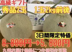 糖度15以上保証!! 夕張IKメロン4玉 秀品8キロ - メルカリ