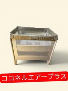 Aprica ココネルエアー プラス ベビーベッドのサムネイル