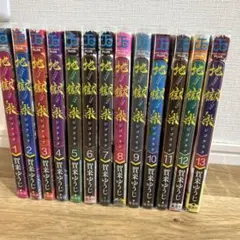 2026年最新】中古 地獄楽 全巻セットの人気アイテム - メルカリ