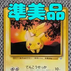 マチスのピカチュウ 旧裏 ○ ジム拡張第1弾 リーダーズスタジアム A