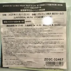 &TEAM back to life お見送り会4部参加券