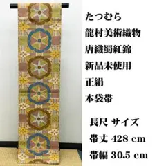 龍村美術織物 帯　反物 貝文様 龍村美術織物 帯 反物 貝文様 - メルカリ