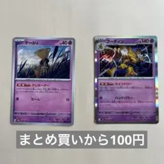 フーディン　サイコドローのサムネイル
