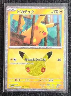ポケモンカード拡張パック30th ピカチュウ ちょっとつっこむ