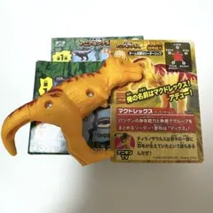 ハッピーセット　アニアキングダム　マクドレックス　ティラノサウルス　第二弾