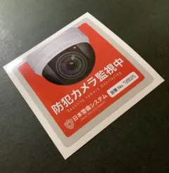 防犯カメラ監視中 日本警備システム　ステッカー 1枚のサムネイル