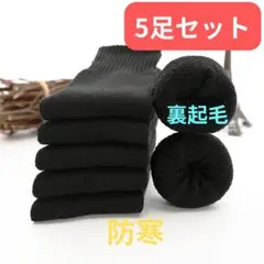 やまだあい様★黒5足スキニーS１枚 まとめ売り 冬 防寒ソックス 厚手