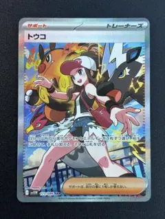 2025年最新】トウコ SRの人気アイテム - メルカリ