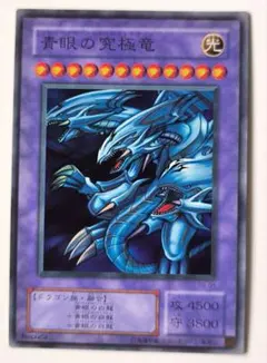 遊戯王 OCG ブルーアイズアルティメットドラゴン セブンイレブン限定