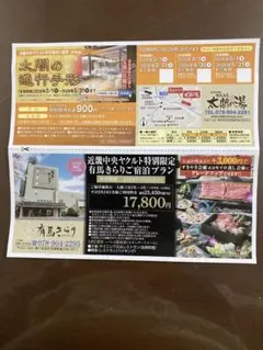 ☆値下げ！有馬きらり宿泊プラン及び太閤の湯特別優待料金、食事付き限定プラン