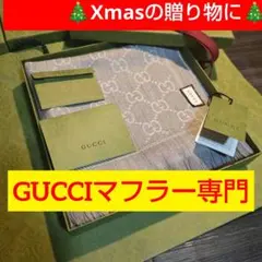 GUCCI マフラー、ショッパー、包装袋、タグ、布袋セットXmasプレゼントに 2025年最新】gucci ショッパー クリスマスの人気アイテム - メルカリ