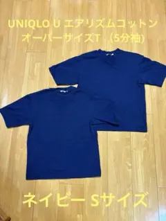 ユニクロユー エアリズム コットン オーバーサイズ Tシャツ 5分袖 2枚セット