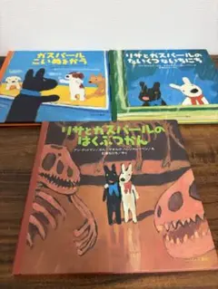 リサとガスパール 絵本セット たいくつないちにち他