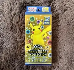 25th ANNIVERSARY COLLECTIONスペシャルセット4点セット 2025年最新】ポケモンカード 25th anniversary スペシャルセット