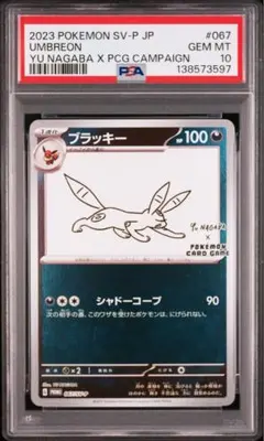 2026年最新】nagaba ブラッキー psa10の人気アイテム - メルカリ