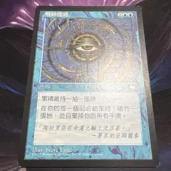 【まとめ買い200円値引】精神の渦 CH 他言語 中国語 希少 レア WTH