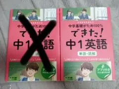 【商品説明必読】できた！中1英語 単語読解