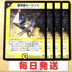 デュエマ 粛清者モーリッツ　4枚セット 旧枠 クラシック ピヴォ
