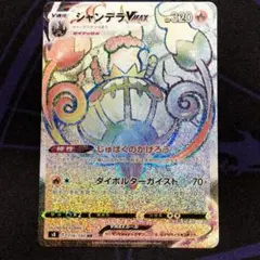 【超希少】psa10シャンデラＶMAX HR エラー修正版フュージョンアーツ シャンデラVMAX HR エラー修正版 - メルカリ