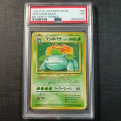 PSA鑑定品　フシギバナ　マークなし　初版　psa1　匿名発送