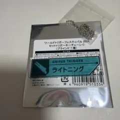 2026年最新】セットトリガーキーチェーン ワールドトリガーの人気