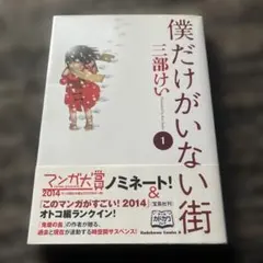 2026年最新】初版 僕だけがいない街の人気アイテム - メルカリ