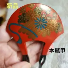 未使用 本鼈甲 天然珊瑚 簪かんざし 宝石鑑別書付日本伝統工芸品髪飾り