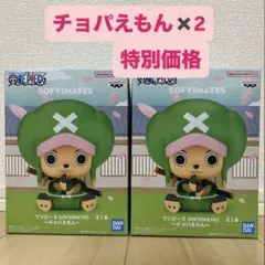 ワンピース SOFVIMATES ソフビメイツ チョパえもん 2個セット