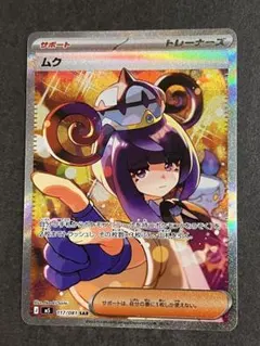 ポケモンカード ムク SAR1枚 - メルカリ