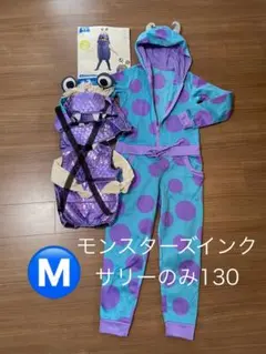 モンスターズインク サリー着ぐるみ 130cm