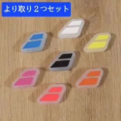 【未使用•2つより取りセット】バボラ BABOLAT テニスラケット用 振動止