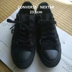CONVERSE　NEXTAR　オールブラック　23.5センチ