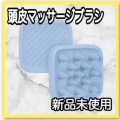 頭皮マッサージブラシ スカルプケア シャンプーブラシ シリコン ヘッドマッサージ